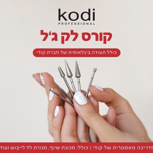 קורס לק ג'ל